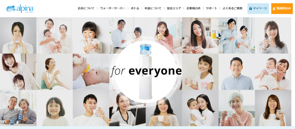 アルピナウォーター公式サイト