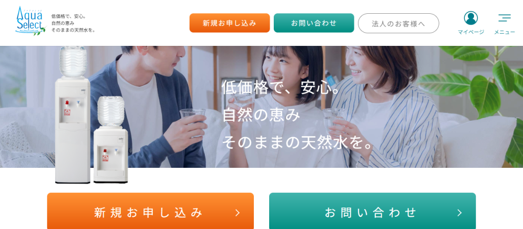 アクアセレクトの公式ホームページ