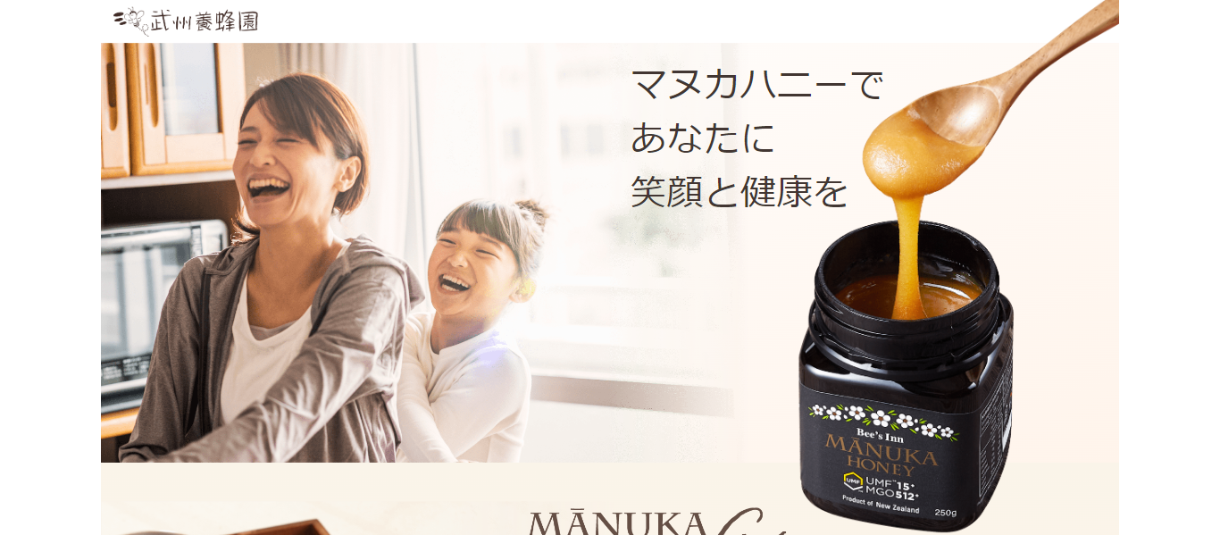 武州養蜂園のトップページ