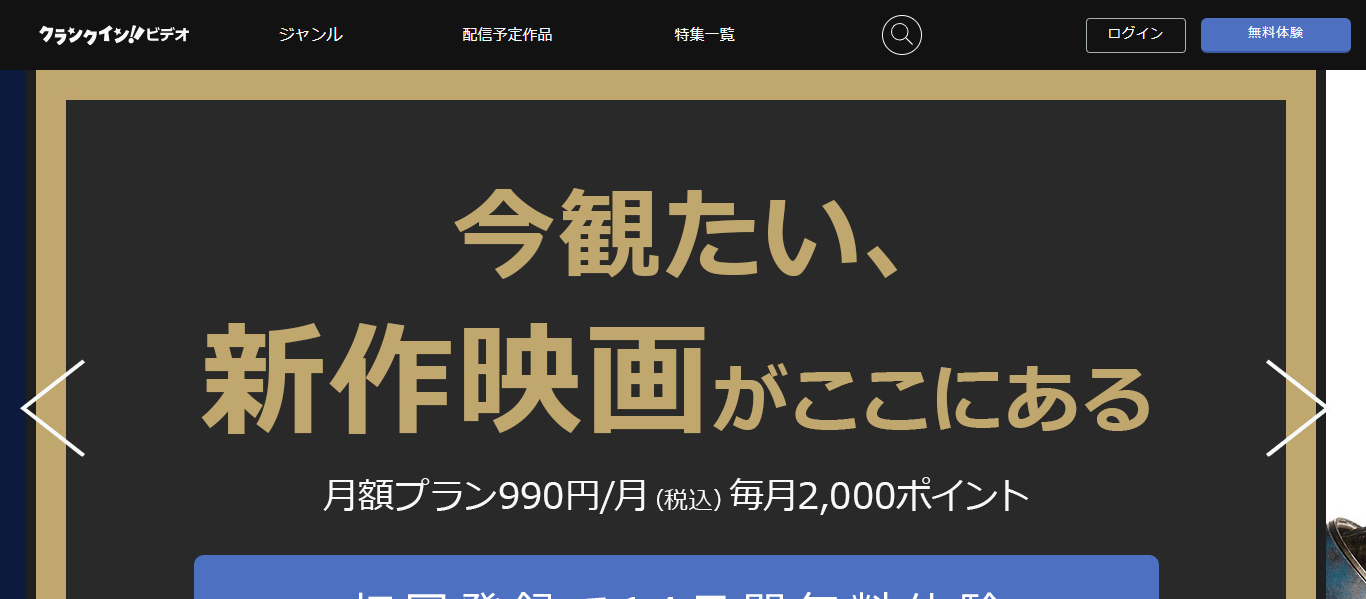 クランクインビデオのホームページ