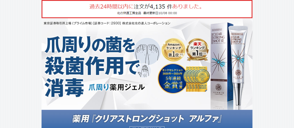 クリアストロングショットアルファのウェブサイト