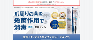 クリアストロングショットアルファのウェブサイト
