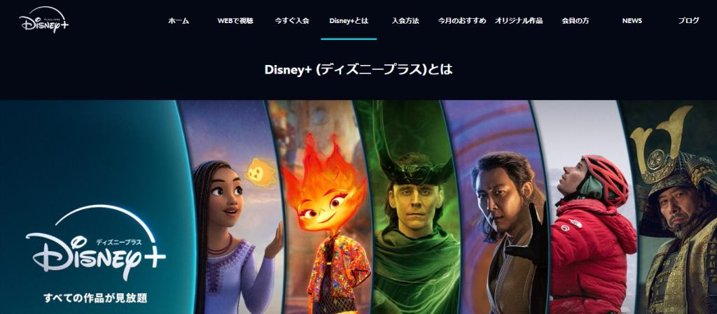 Disney+ (ディズニープラス)のホームページ