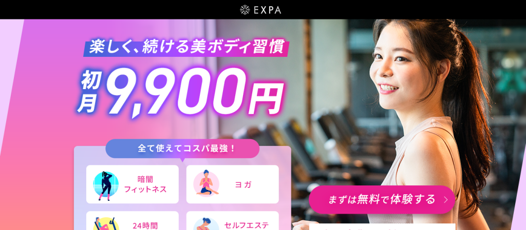 月額制通い放題暗闇フィットネス・EXPA（エクスパ）のトップページ
