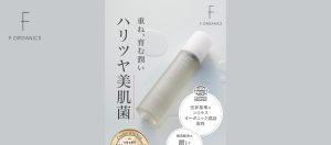 F ORGANICS　ディープモイスチャーローションのトップページ