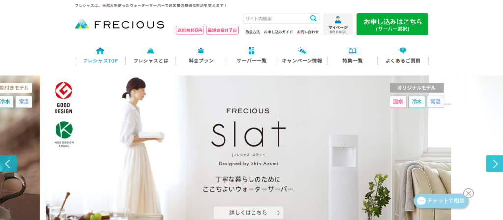 frecious（フレシャス）の公式ページ