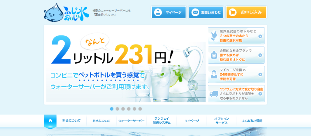 富士おいしい水の公式ホームページ