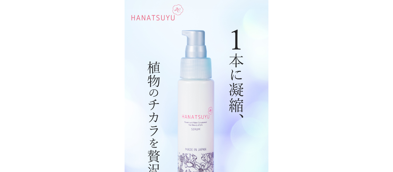 HANATSUYUの公式ホームページ