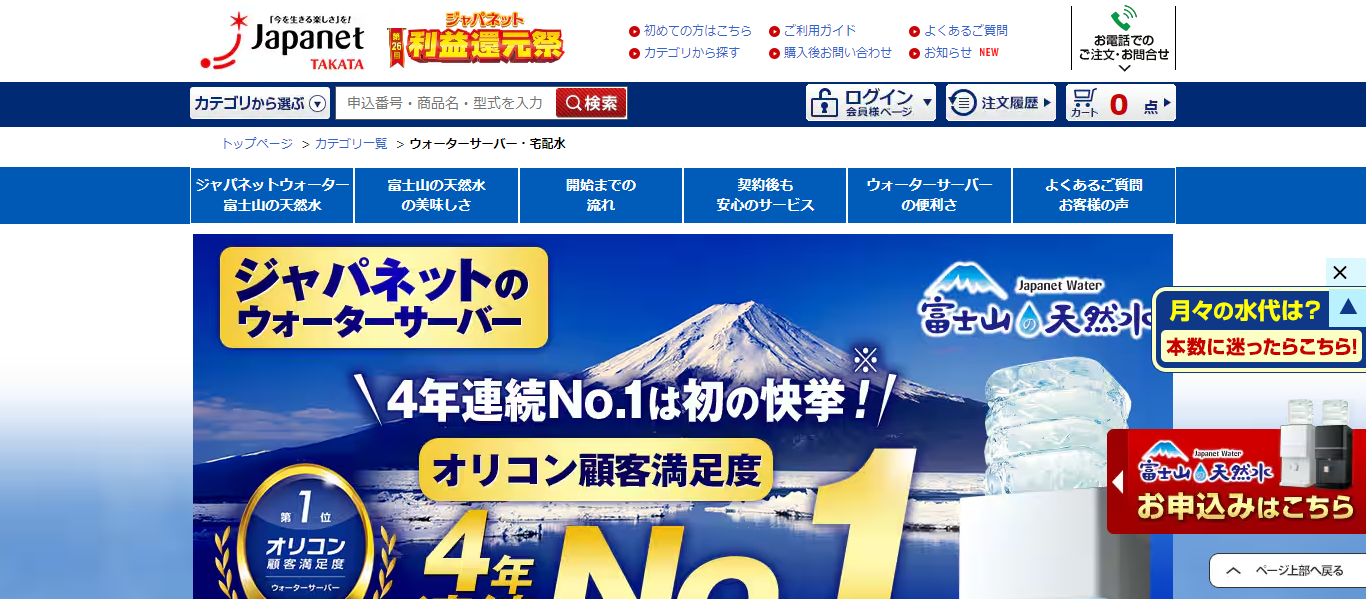 ジャパネットウォーターの公式ホームページ