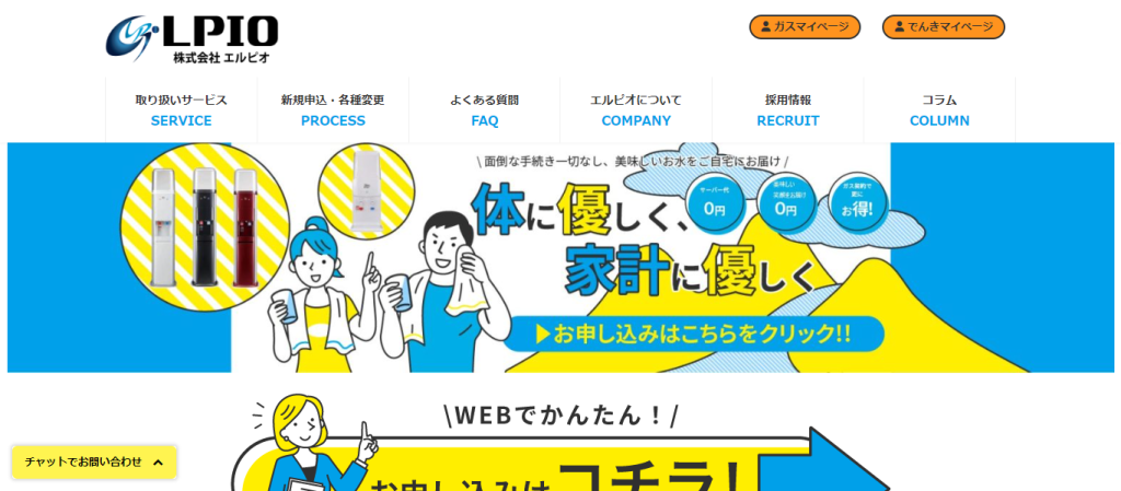エルピオ選べる天然水の公式ホームページ