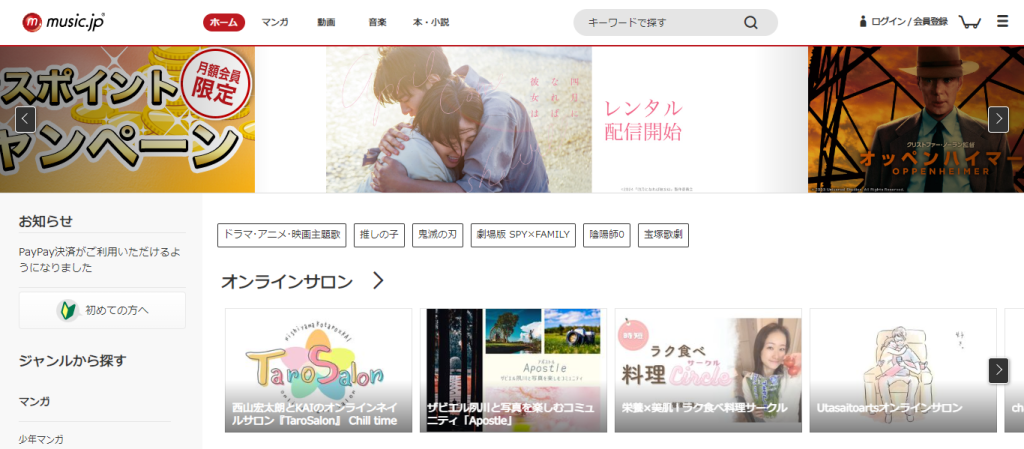 music.jpのトップページ