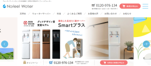 ネイフィールウォーターの公式ホームページ