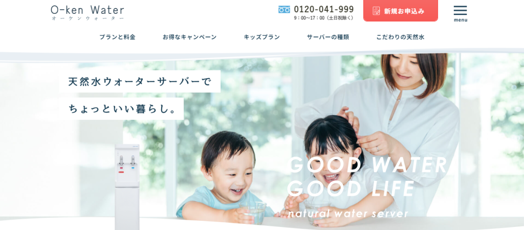 オーケンウォーターの公式トップページ