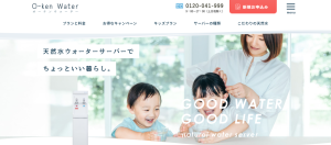 オーケンウォーターの公式トップページ