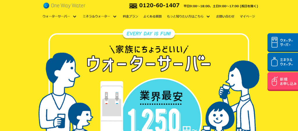 ワンウェイウォーター公式ホームページ