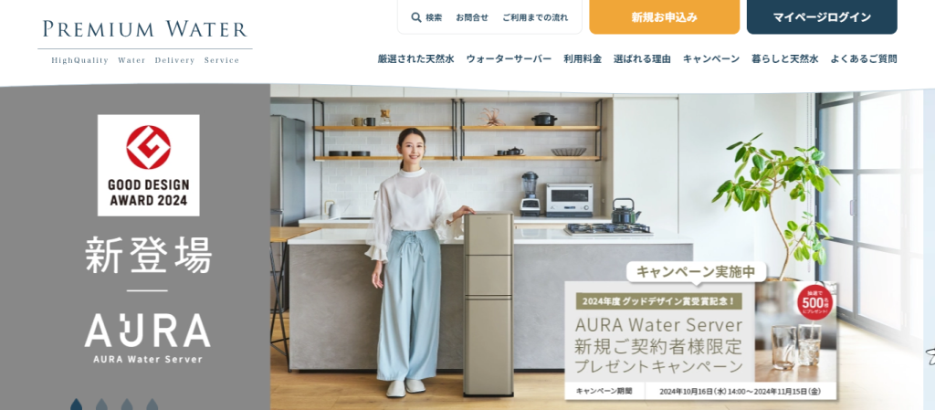プレミアムウォーター公式ページ