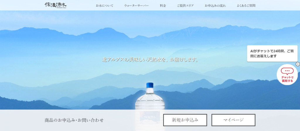 信濃湧水の公式ホームページ