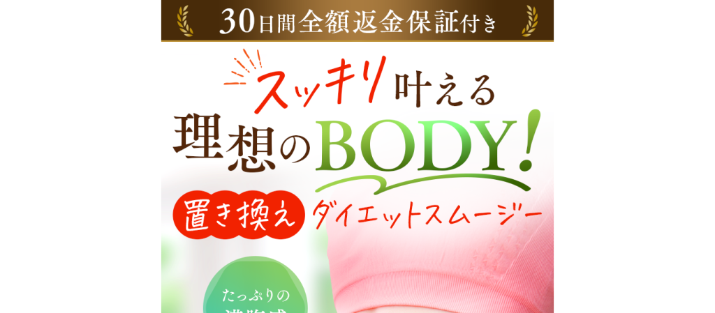 SlimSmartダイエットスムージーのWEBサイト