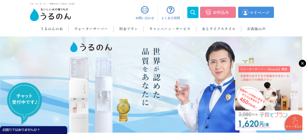 うるのんの公式ホームページ