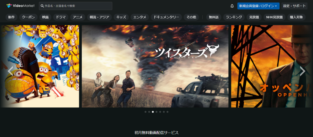 ビデオマーケットのトップページ