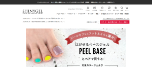シャイニージェル公式ショップ本店のホームページ
